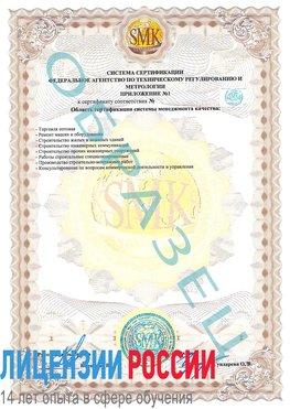Образец сертификата соответствия (приложение) Ливны Сертификат ISO 9001